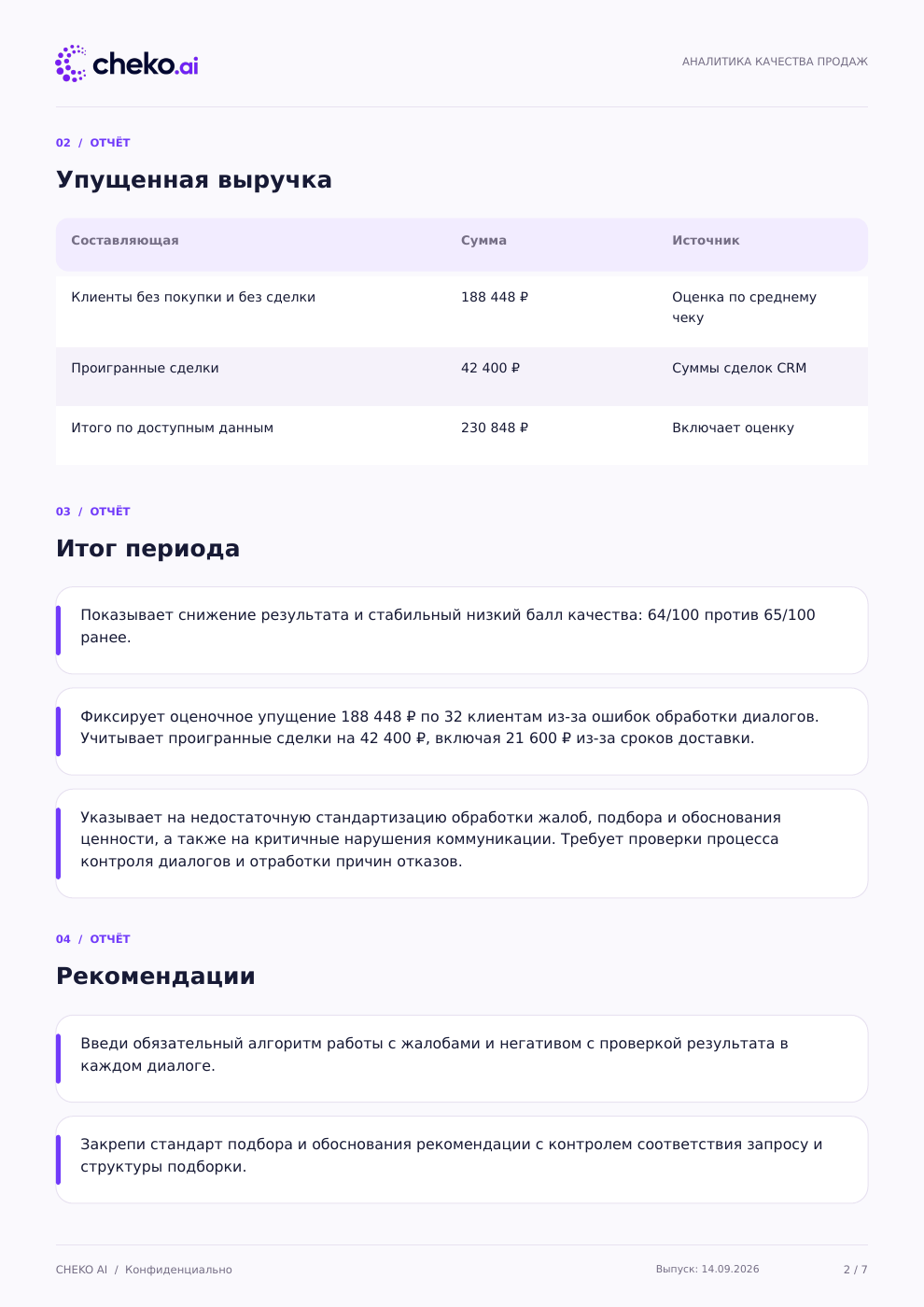 Страница PDF 2